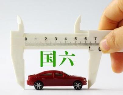 國(guó)五國(guó)六傻傻分不清 ？我來(lái)教你分清楚