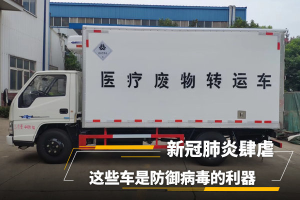 新冠肺炎肆虐，這些車是防御病毒的利器