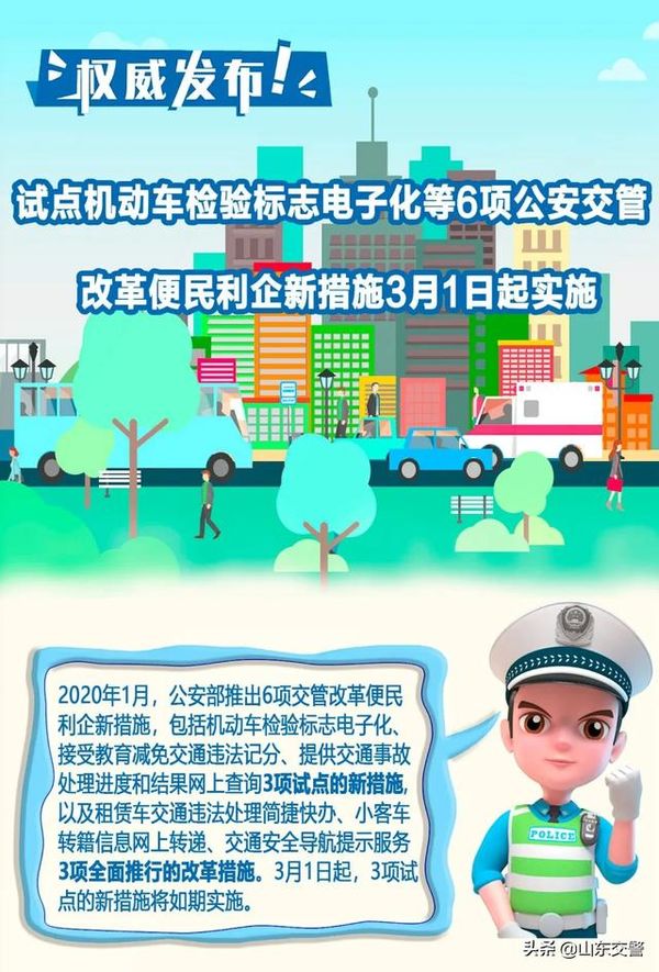 6項公安交管改革新措施 3月1日起實施！