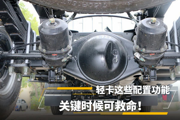 輕卡這些配置和功能，關(guān)鍵時候可救命！