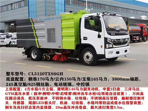  國六東風(fēng)洗掃車，小型洗掃車，中型洗掃車，大型洗掃車配置請根根據(jù)使用需求，容積需求選擇車型