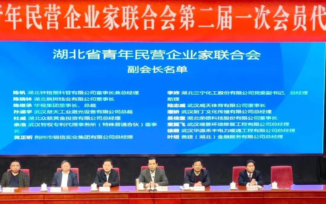 深度報(bào)道：湖北省政協(xié)委員、省工商聯(lián)副會(huì)長(zhǎng)程力集團(tuán)總經(jīng)理程阿羅當(dāng)選省青企聯(lián)會(huì)長(zhǎng)