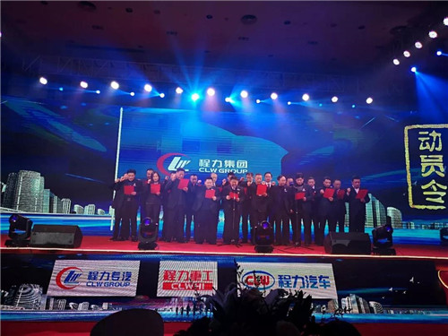 程力汽車集團(tuán)董事長(zhǎng)程道國、總經(jīng)理程阿羅領(lǐng)誓，率領(lǐng)全體高層管理團(tuán)隊(duì)宣誓，企業(yè)由管理型團(tuán)隊(duì)向高效服務(wù)型團(tuán)隊(duì)轉(zhuǎn)變。