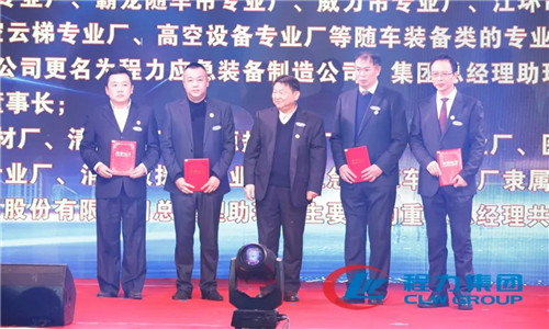 會(huì)上，還任命了一批中高層管理團(tuán)隊(duì)骨干力量，為程力汽車集團(tuán)各產(chǎn)業(yè)集群未來的發(fā)展打下了深厚的基礎(chǔ)。 