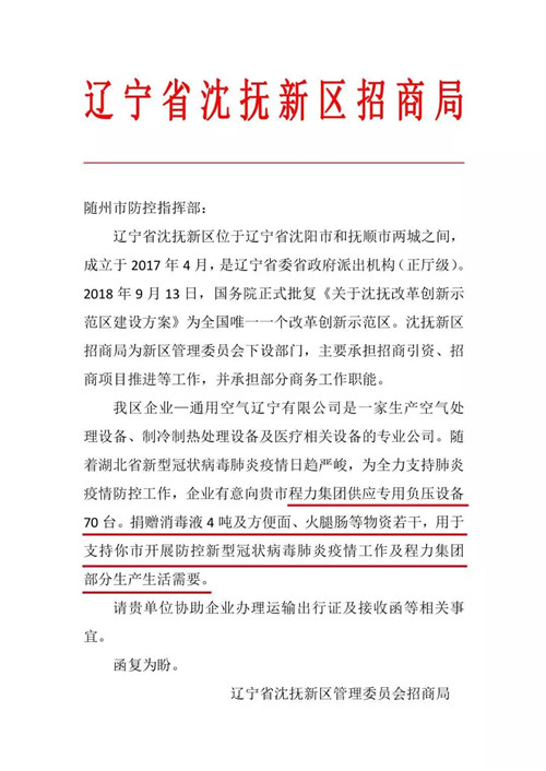 程力公司年產(chǎn)汽車達(dá)7萬(wàn)余輛，從本月下旬開(kāi)始將逐步全面恢復(fù)產(chǎn)能，各種專用車輛和應(yīng)急裝備、產(chǎn)品的訂單，也將在疫情結(jié)束后迎來(lái)爆發(fā)式增長(zhǎng)，隨州市市委、市政府及曾都區(qū)區(qū)委、區(qū)政府，都將給與全方位的利好政策支持和定點(diǎn)對(duì)口幫扶。目前，程力作為全國(guó)最大的專用車領(lǐng)先企業(yè)正勵(lì)精圖治鼓足干勁爭(zhēng)分奪秒，把疫情造成的損失降到最低程度，積極帶領(lǐng)全市專汽生產(chǎn)企業(yè)走出肺炎病毒的陰霾和由此帶來(lái)的短暫困難；越是艱險(xiǎn)越向前，中國(guó)專汽之都隨州也終于迎來(lái)了生機(jī)蓬勃的開(kāi)市大好局面！我們必將贏得勝利，開(kāi)工在即訂單已爆滿，我們有能力共克時(shí)艱完成2020